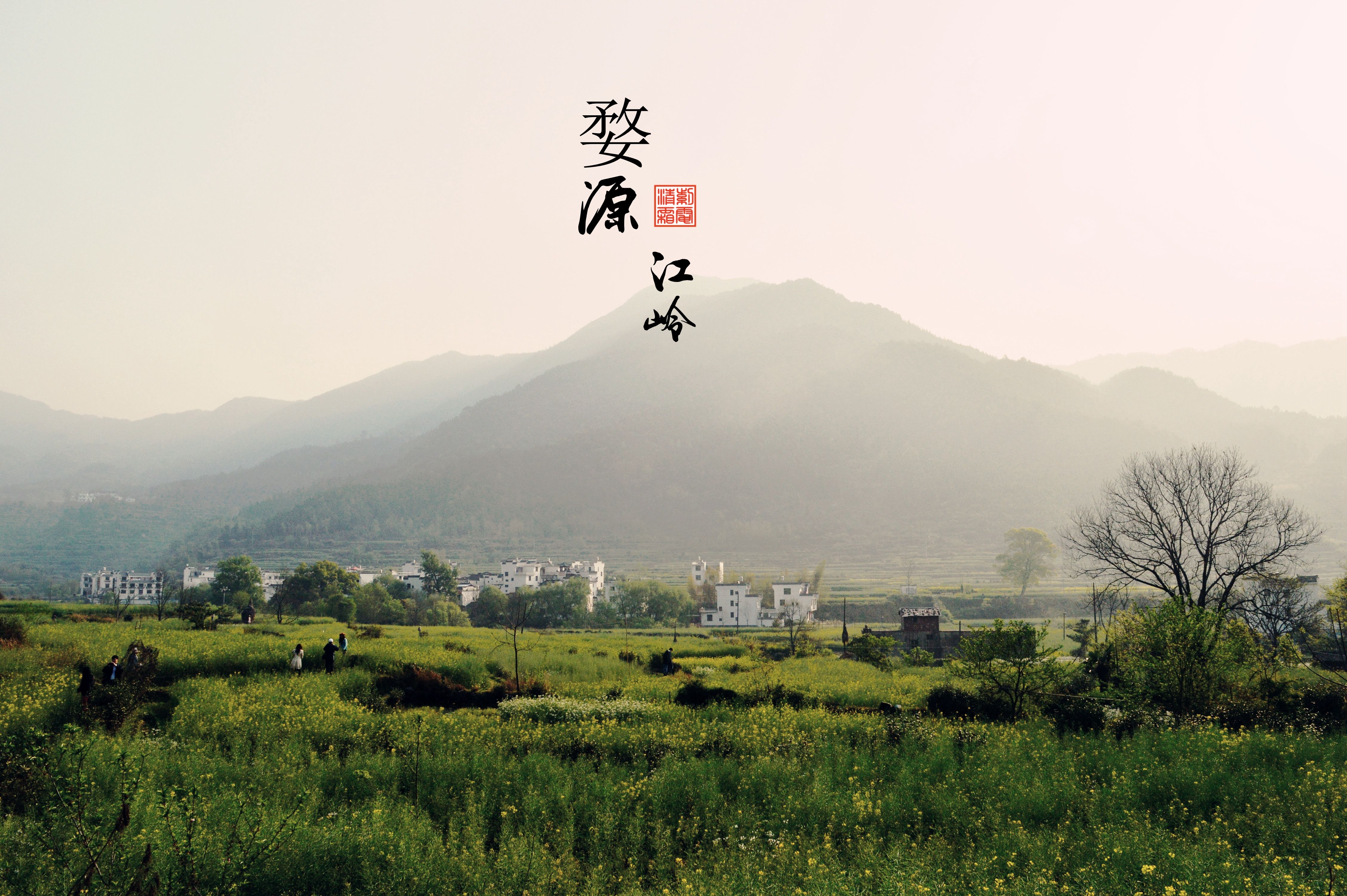 婺源